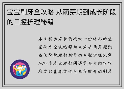宝宝刷牙全攻略 从萌芽期到成长阶段的口腔护理秘籍
